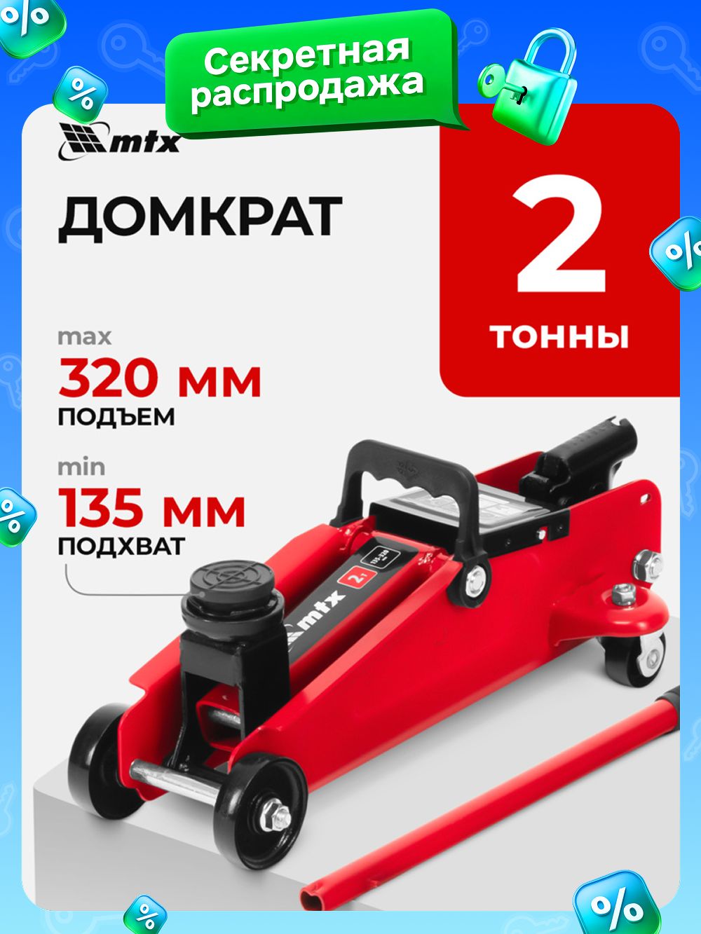 Автомобильныйдомкрат