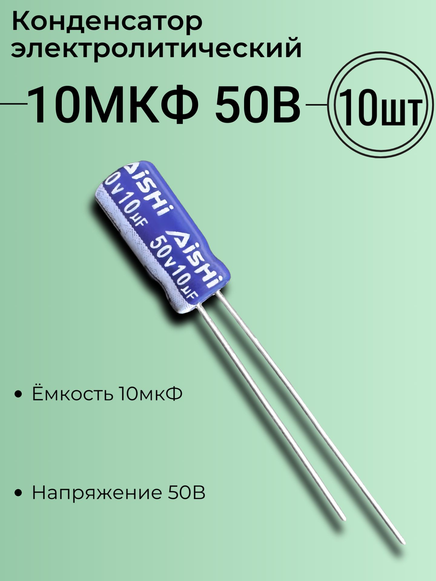 Конденсатор10мкф