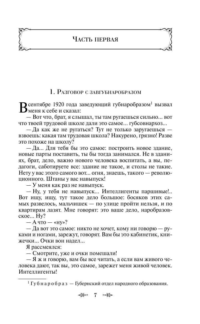 Педагогическая поэма | Russian-Language Book - Ozon image 6
