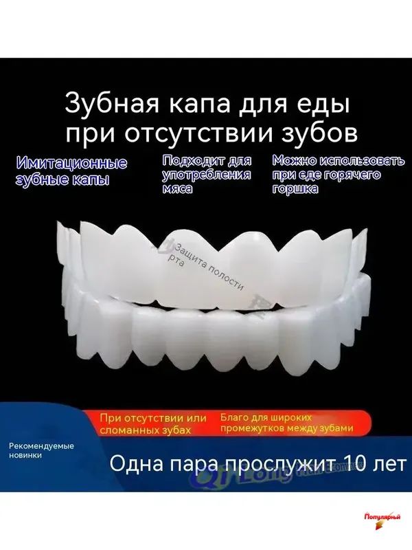 1комплектзубныхпротезовскоробкой