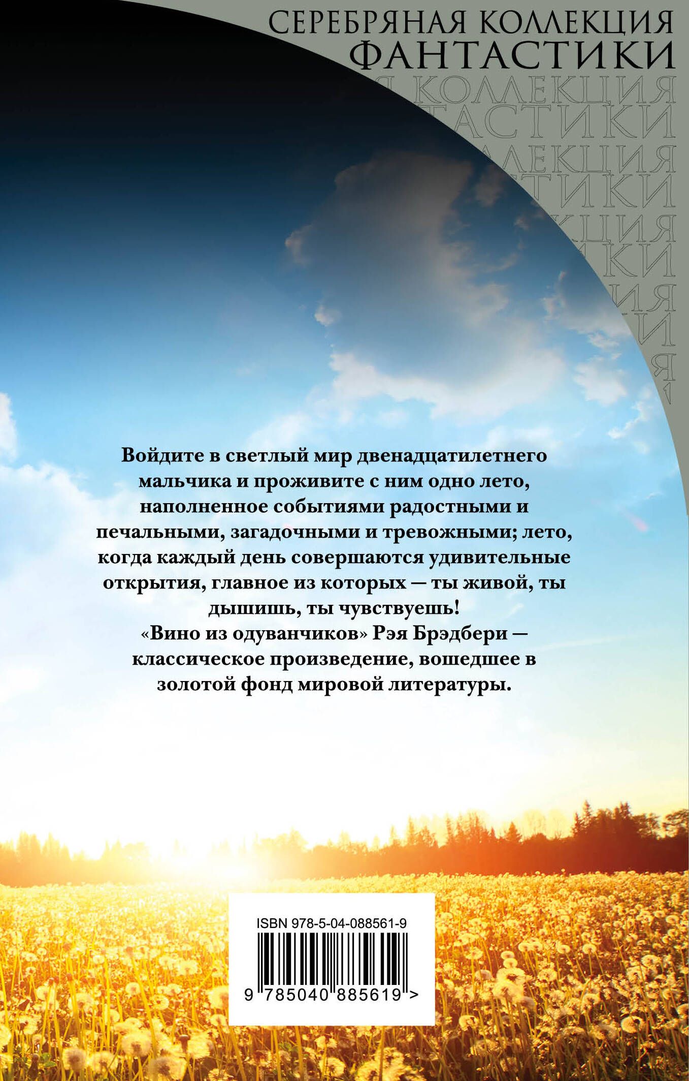 Вино из одуванчиков | Dandelion Wine - Ozon image 1