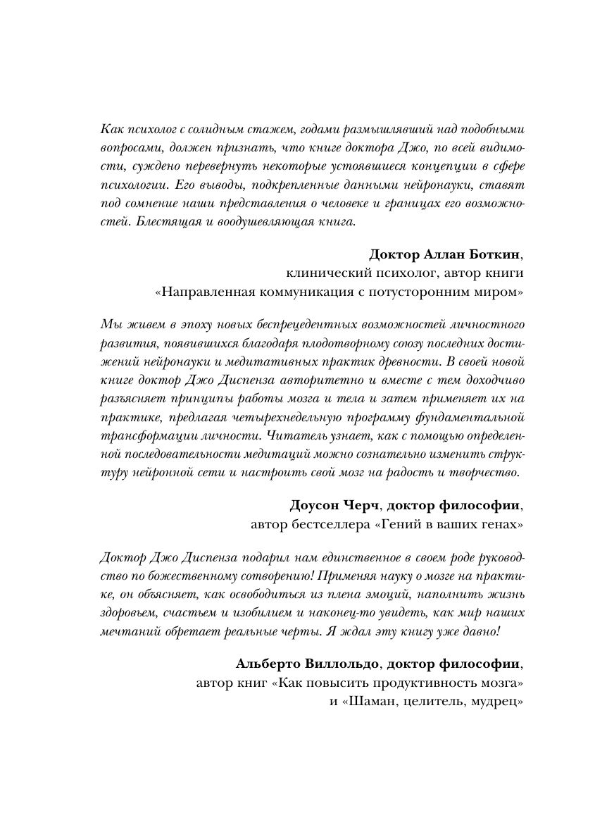 Сила подсознания, или Как изменить жизнь за 4 недели | Breaking the Habit of Being Yourself - Ozon image 6
