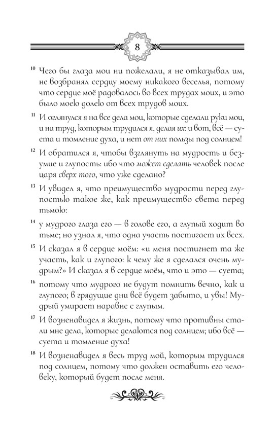 Экклесиаст. Песнь песней Соломона. Притчи Соломона | Ecclesiastes. The Song of Songs. Proverbs of Solomon - Ozon image 7