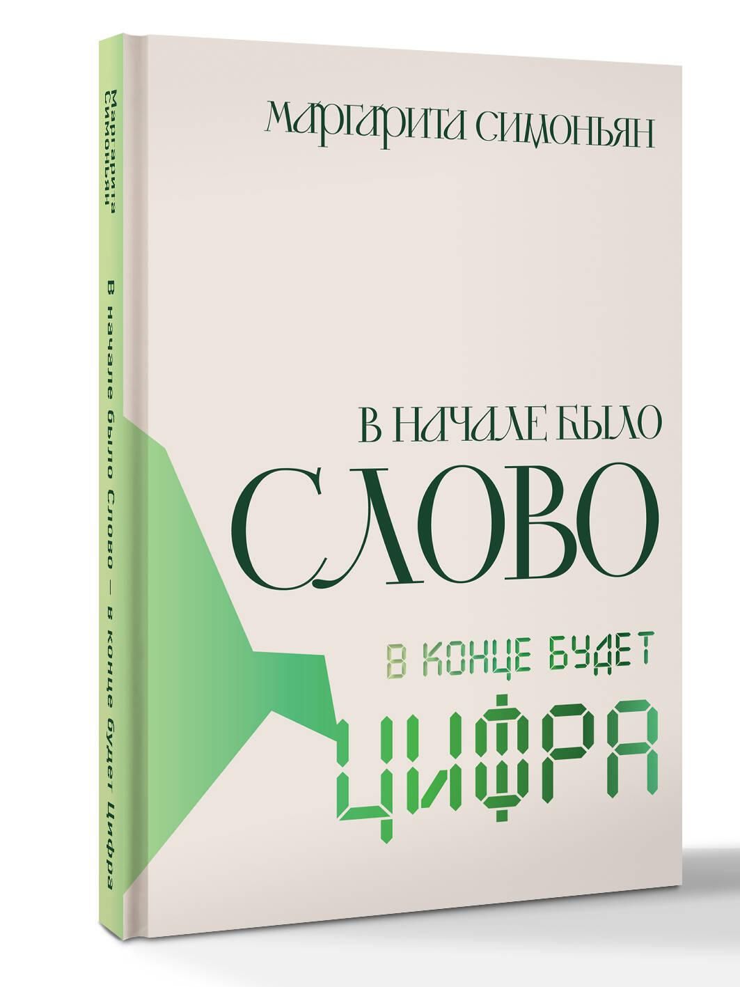 В начале было Слово - в конце будет Цифра. | School VPR Assessment Materials with Answers - Ozon image 5