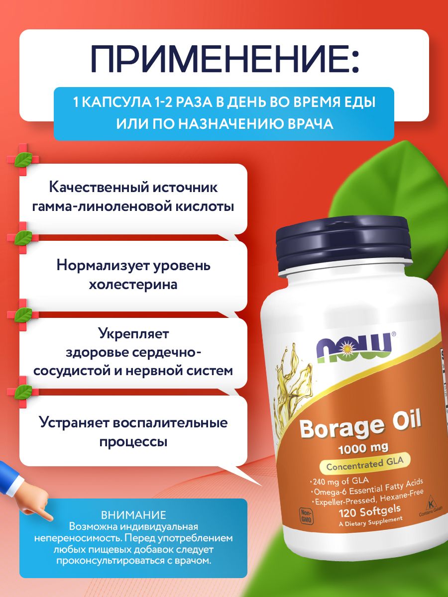 Now, BORAGE OIL 1000 mg 120 SGELS
