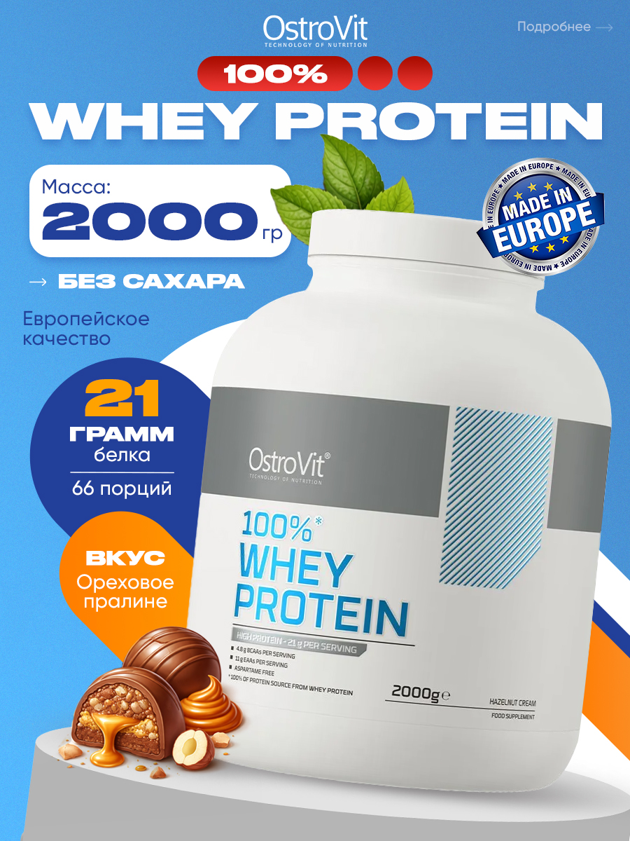 Ostrovit, 100% Whey Protein 2000 g, Фундучное пралине