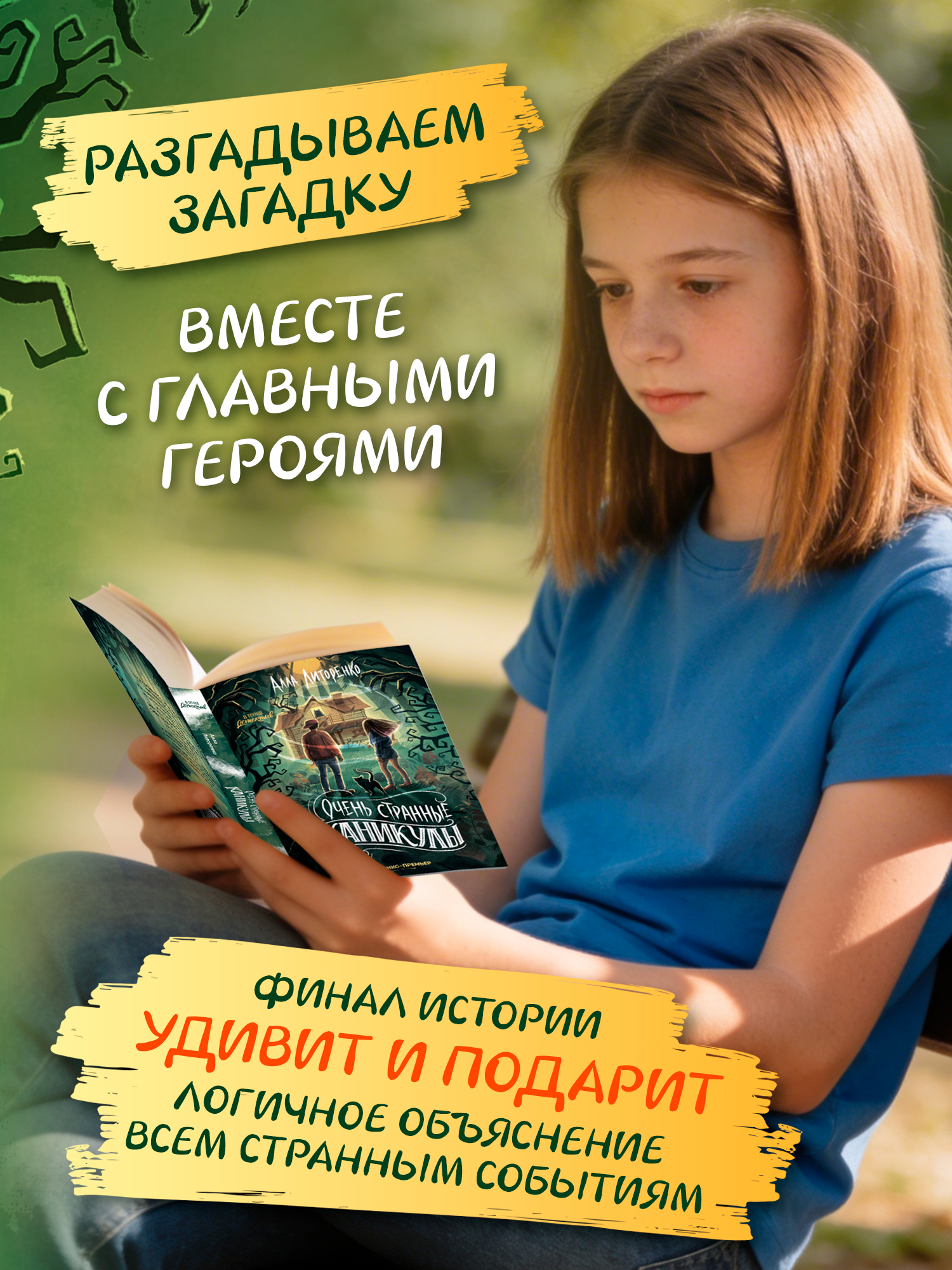 Очень странные каникулы. Книги для подростков | Very Strange Holidays - Ozon image 3