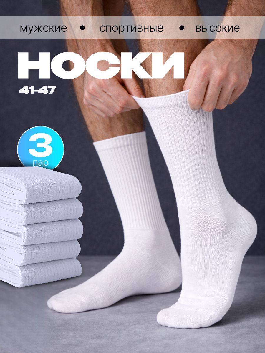 НоскиXXOMAмужские,3пары