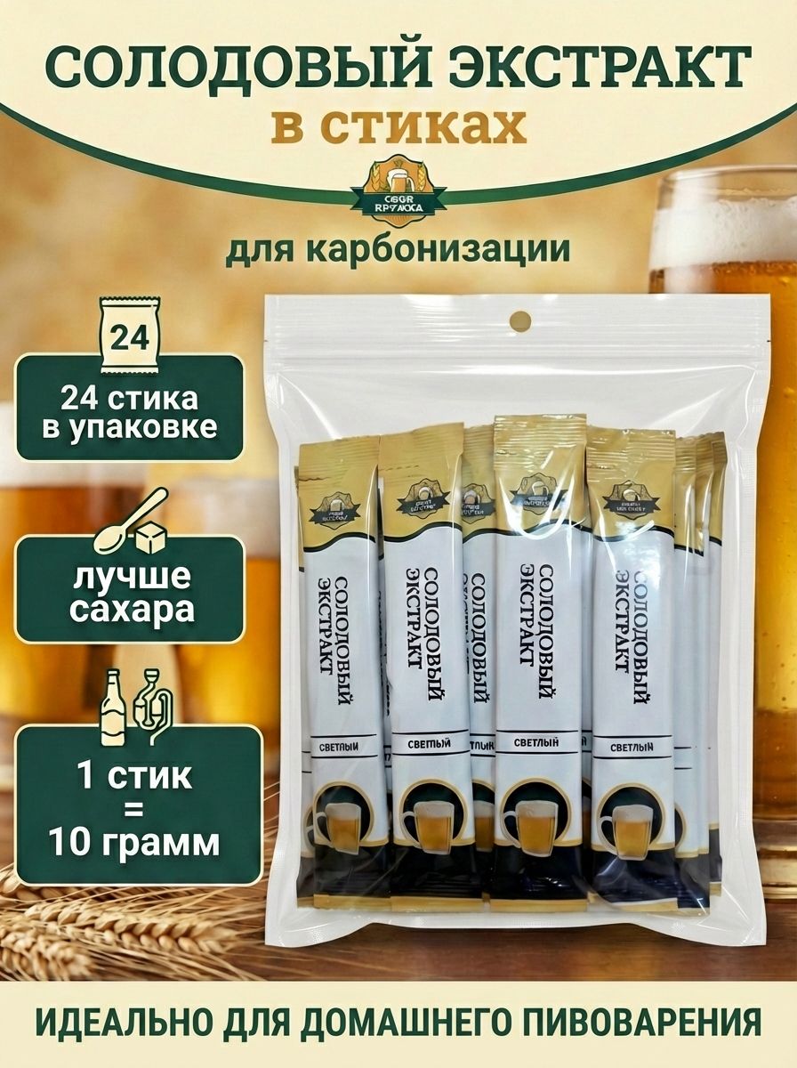 СолодовыйэкстрактСВЕТЛЫЙТМ"СвояКружка"10г(стик)24штук
