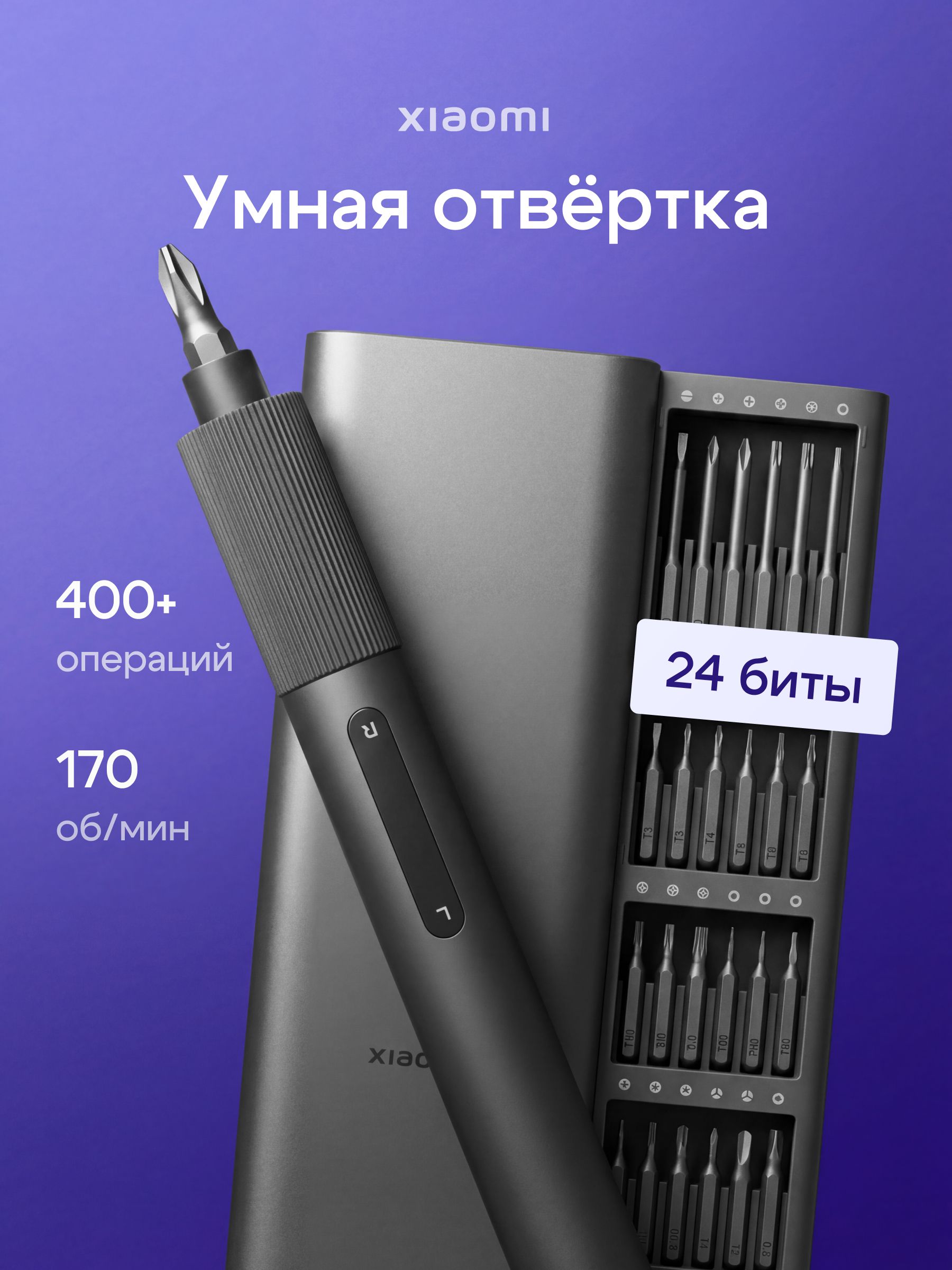 ЭлектрическаяотверткаXiaomiаккумуляторнаяMiJiaElectricнабор24в1
