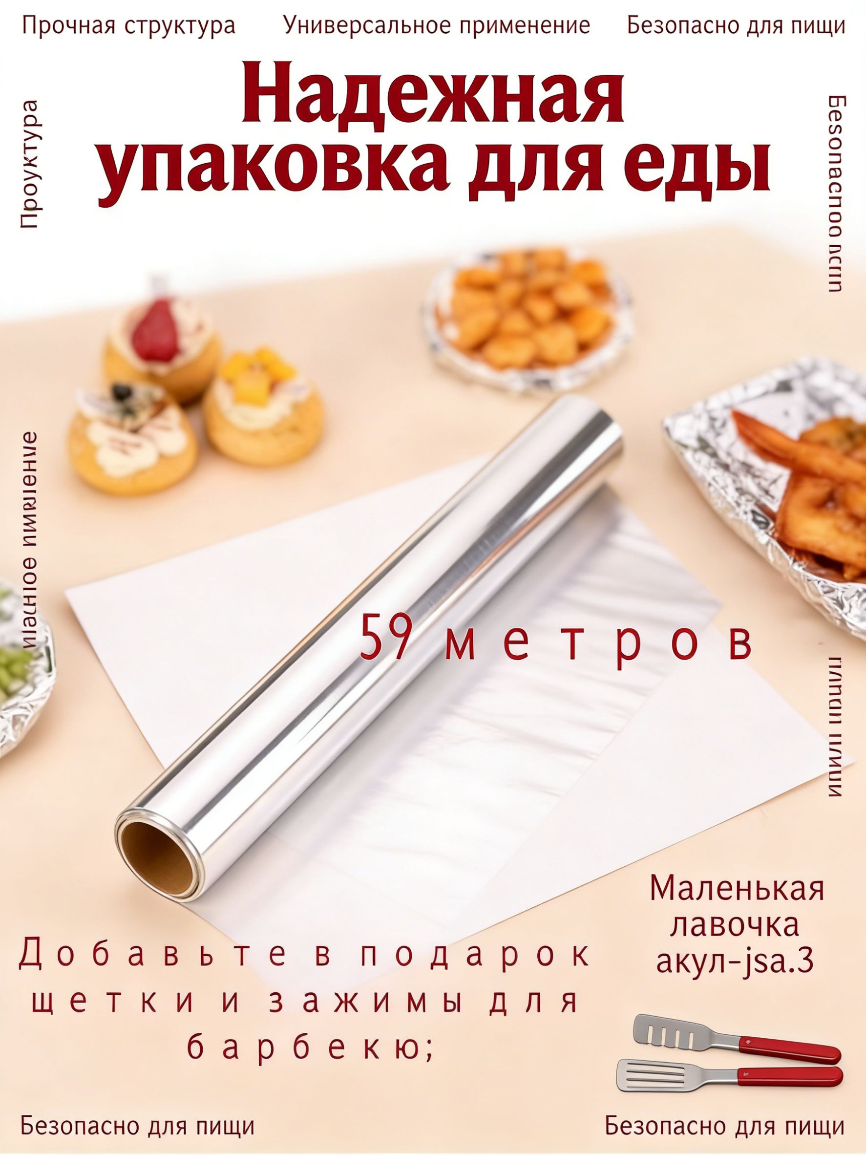 Фольгапищевая,60мх29см,20мкм,1шт