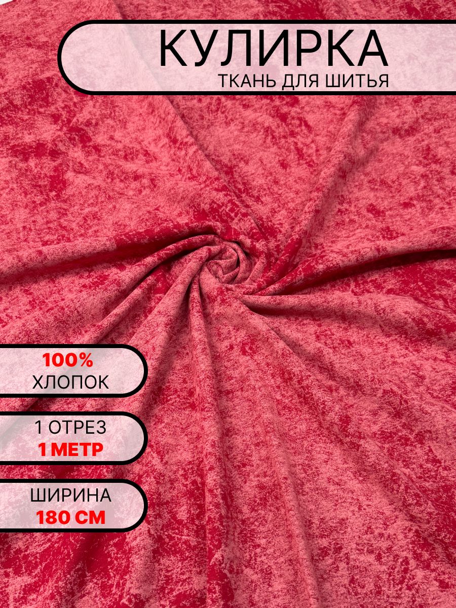 Тканькулиркадляшитьяирукоделиясвелюрэффектом