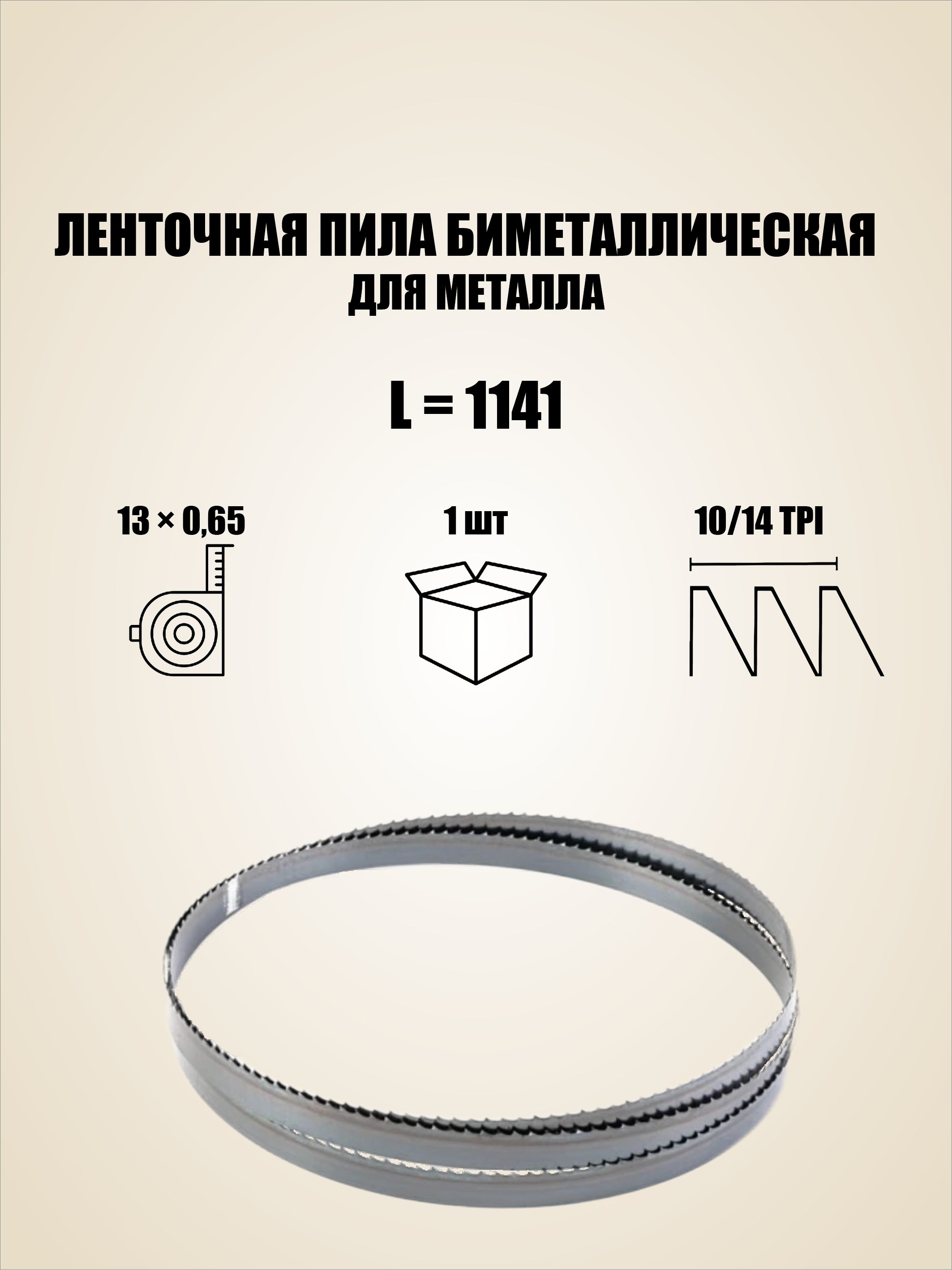 STAREXЛентапильная1141мм,шаг10/14"1шт.