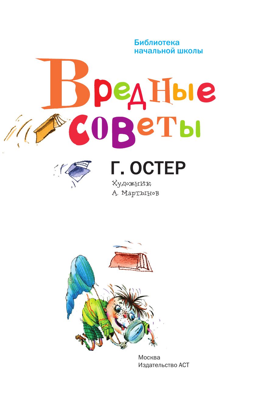 Вредные советы | Reference Book - Ozon image 4