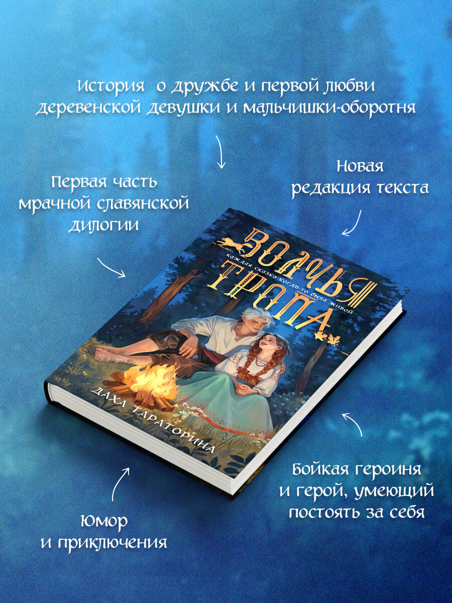 Волчья тропа | The Wolf's Path - Ozon image 2
