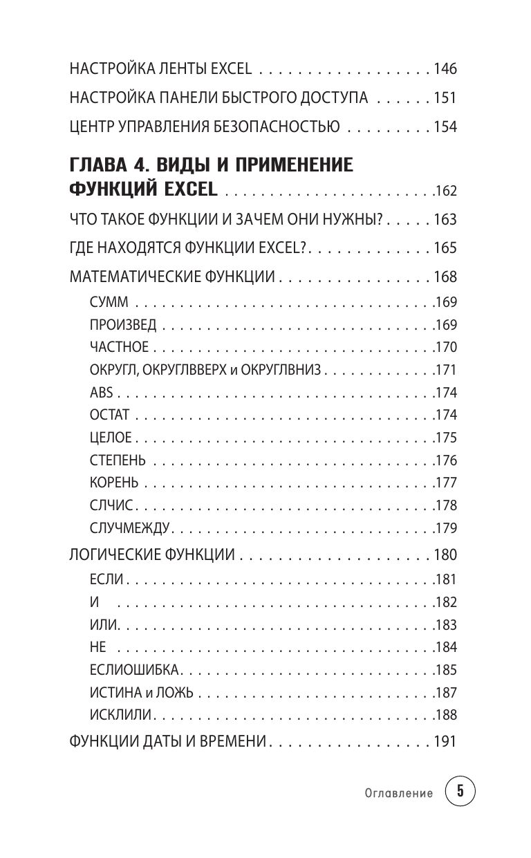 Просто об Excel. Руководство для начинающих (крупный шрифт) | Excel Made Simple. A Beginner's Guide (Large Print) - Ozon image 6