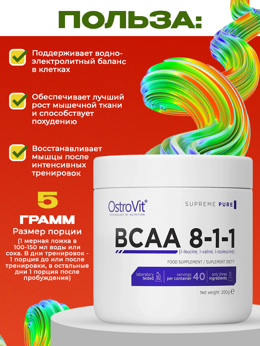 Ostrovit, BCAA 8:1:1, 200г, Без вкуса