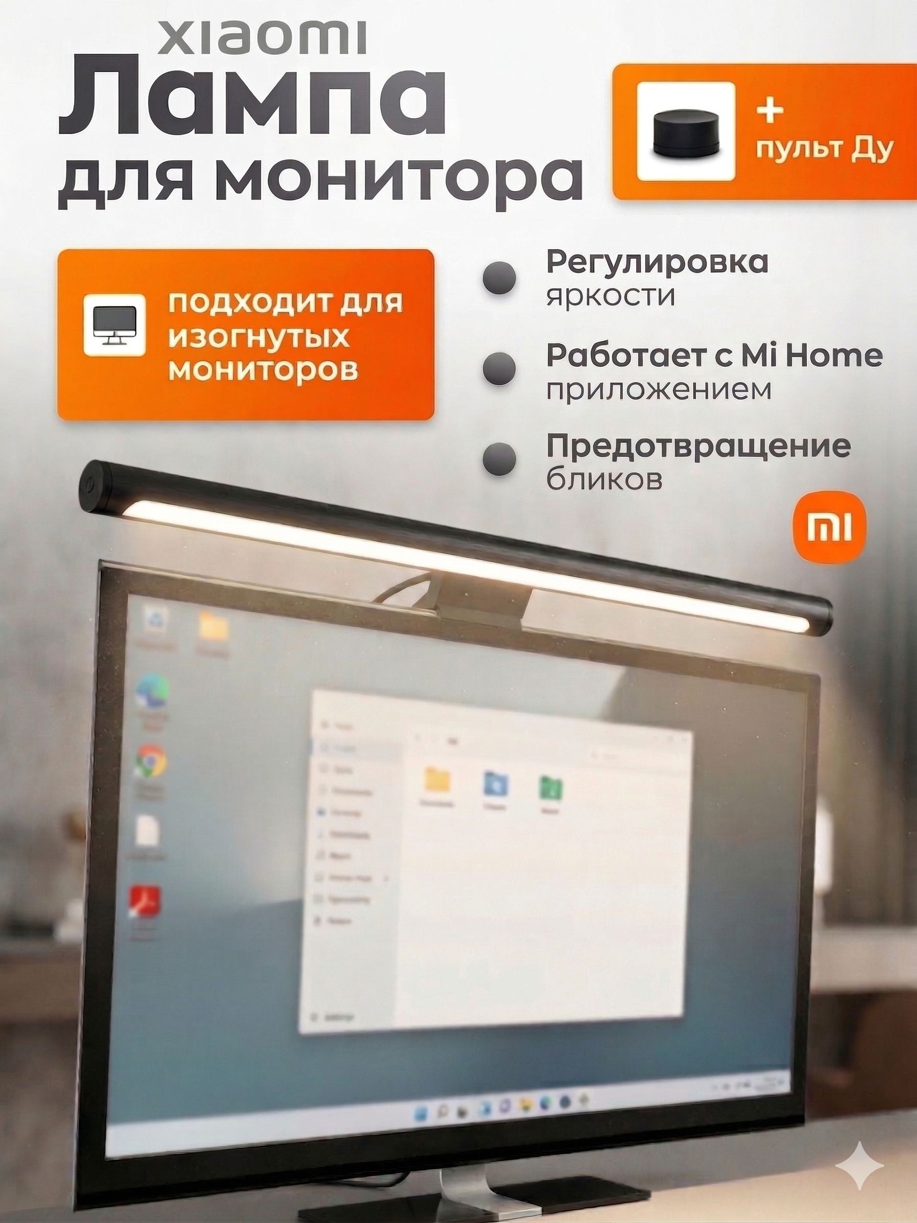 ЛампанамониторXiaomi1S.Скринбарсветильникскреплениемнамонитор,5ВтУцененныйтовар