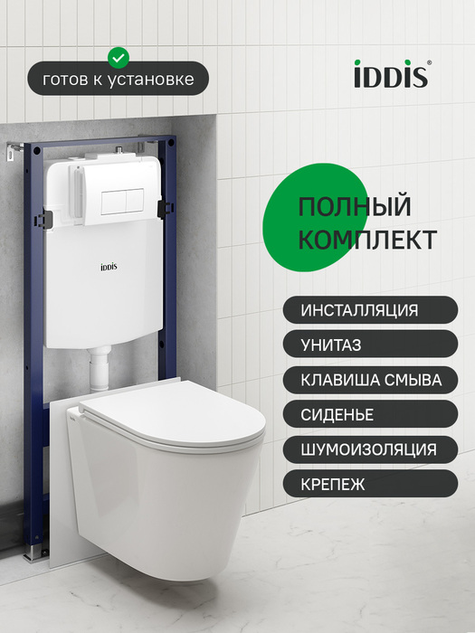 Фото товара на маркетплейсе ozon Комплект инсталляция с подвесным унитазом, клавишей смыва (белая), IDDIS, Калипсо Кью (Calipso Q), CAQPO1GWi73