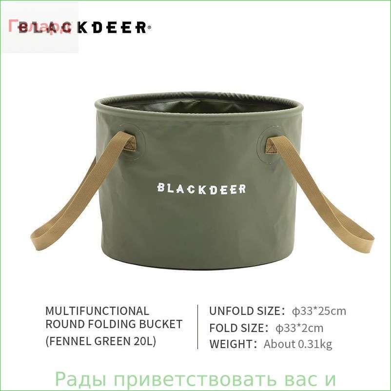 BLACKDEERСкладноеВедроИзПВХ20Л-Многофункциональное,Водонепроницаемое,ДляКемпинга,Рыбалки,Пикника