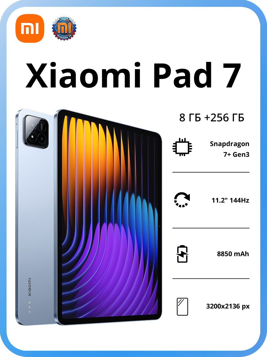 XiaomiПланшетXiaomiPad7QualcommAIengineSnapdragon7+Gen3Мобильнаяплатформа3,2K144Гцкристальночистыйдисплейбатареяемкостью8850мАчHyperAIPoweredbyXiaomiHyperOS,11.2",11.2"8ГБ/256ГБ,голубой