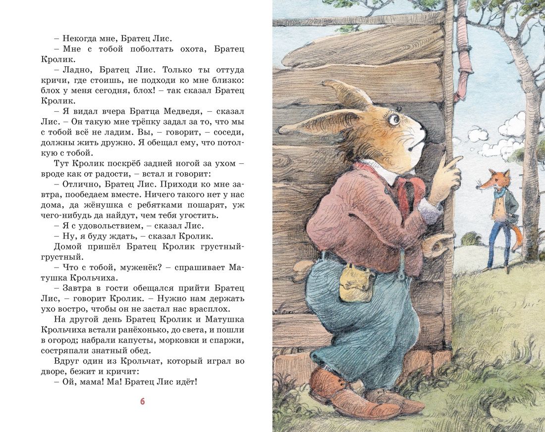Сказки дядюшки Римуса | Uncle Remus's Tales - Ozon image 6