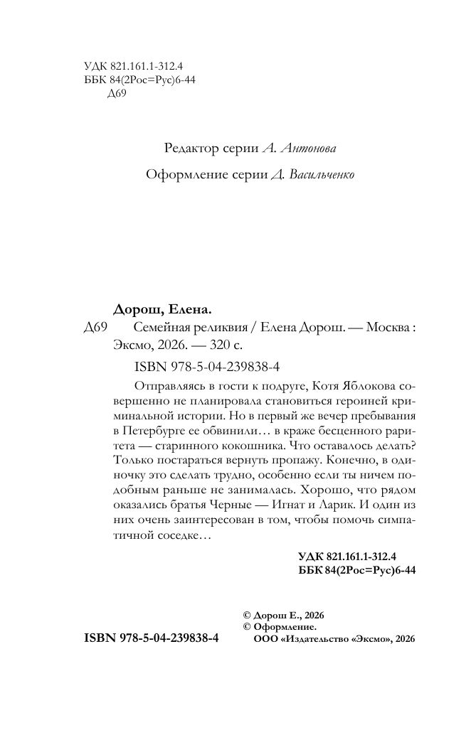 Семейная реликвия | Russian-Language Book - Ozon image 2