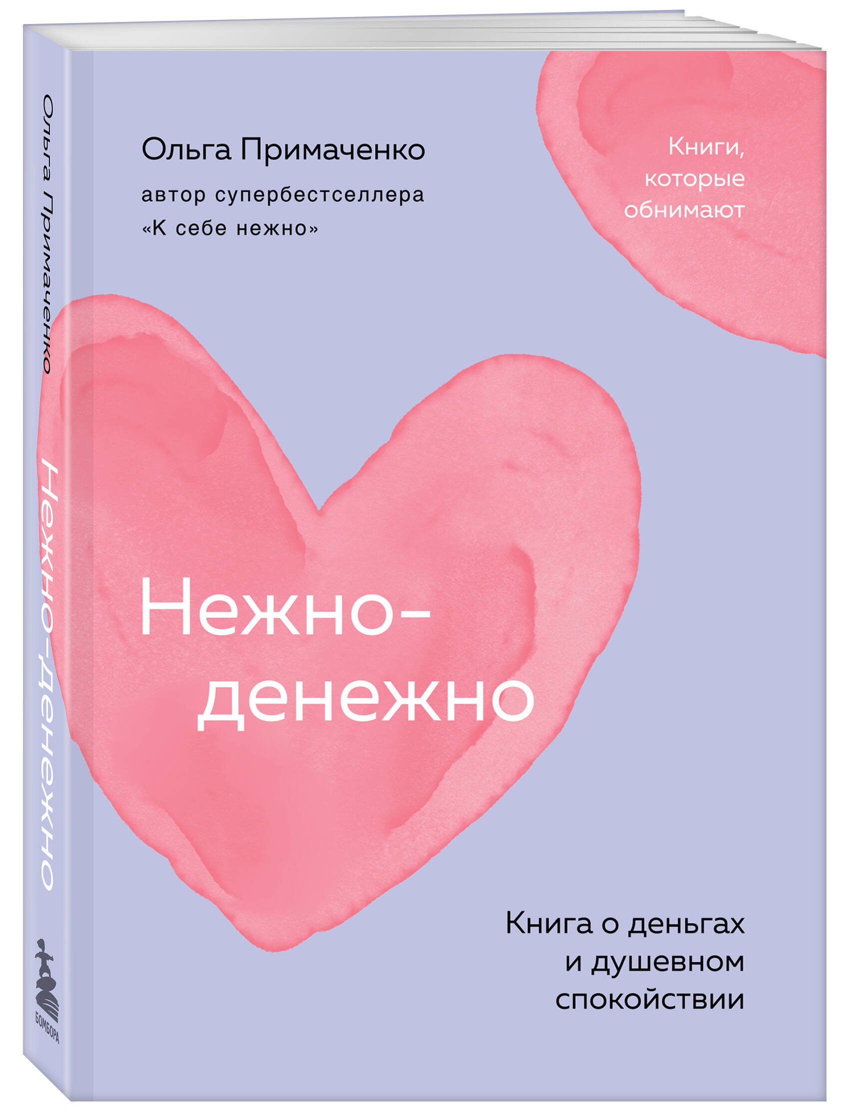 Нежно-денежно. Книга о деньгах и душевном спокойствии (покет) | Gentle Money: A Book About Finance and Peace of Mind (Pocket Edition) - Ozon image 5