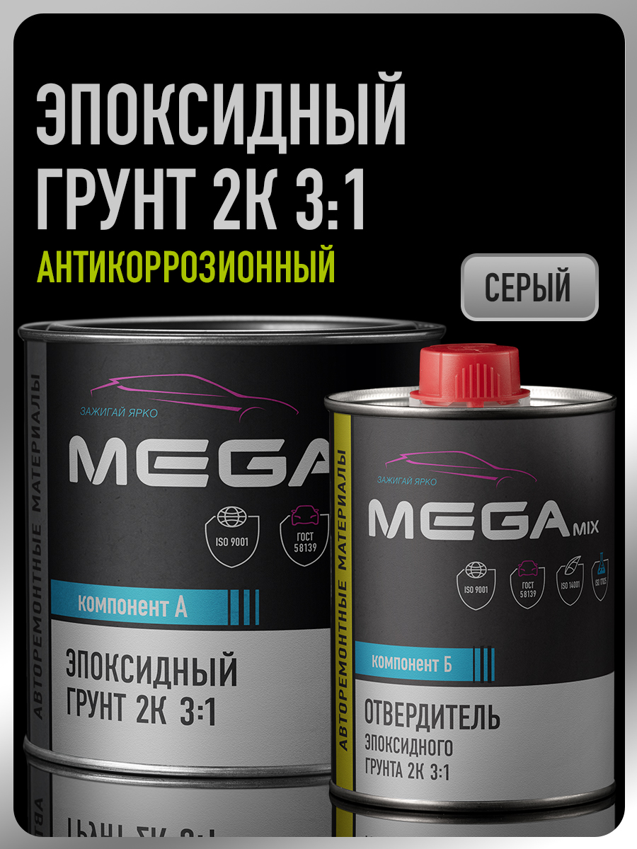 MEGA MIX Paint Project 汽车底漆, 1460 毫升, 2 个, 灰色