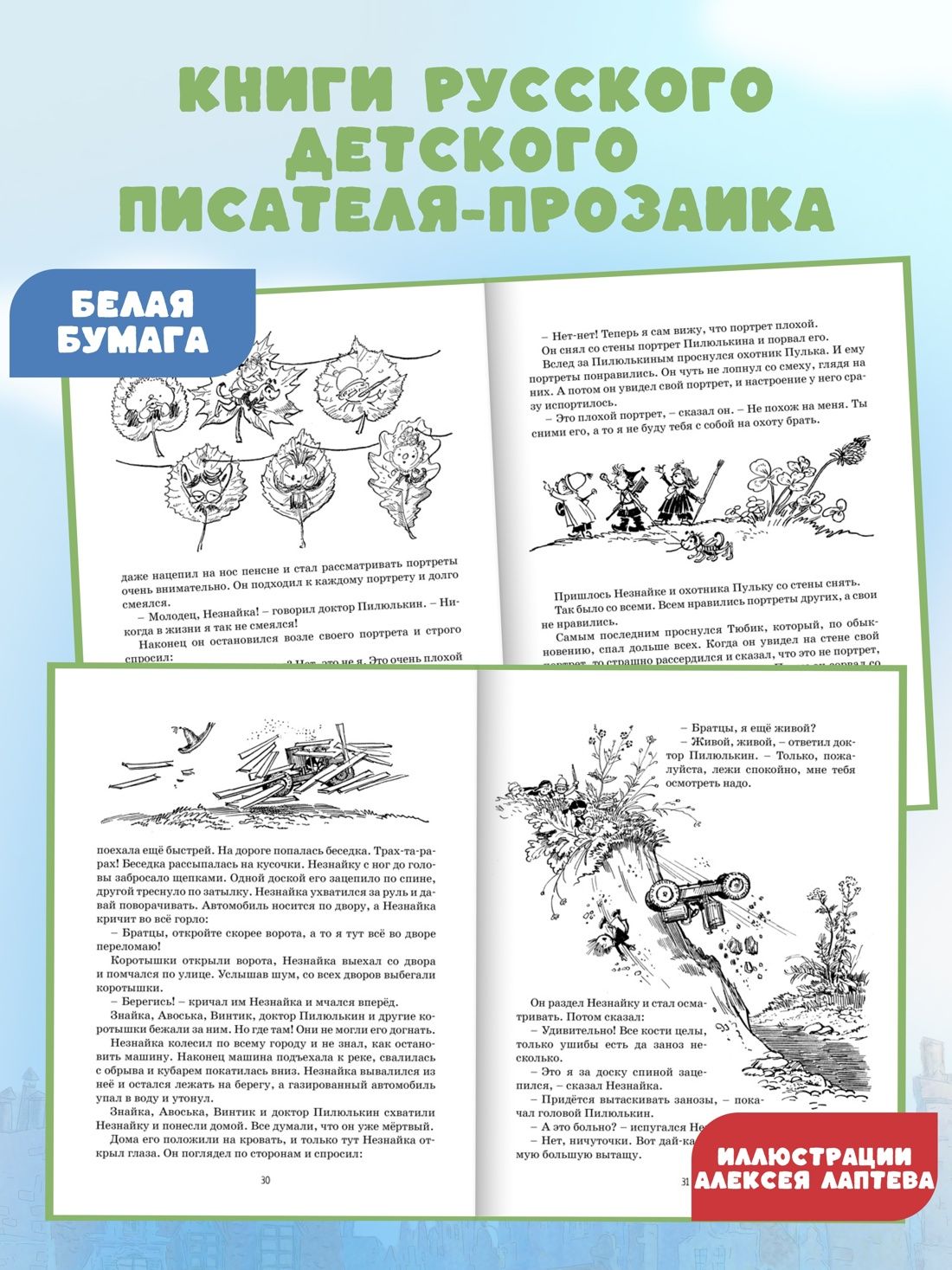 Приключения Незнайки и его друзей | The Adventures of Neznaika and His Friends - Ozon image 1