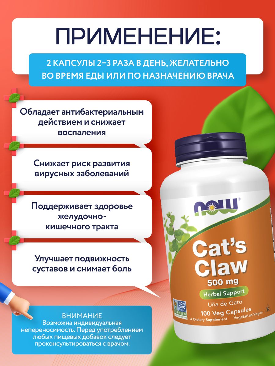 Now, CAT'S CLAW 500mg 100 капсул