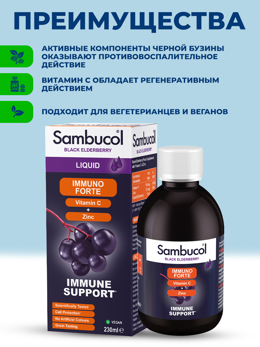 Sambucol, Imuno Forte+VitC+Zink Sirup, 230мл