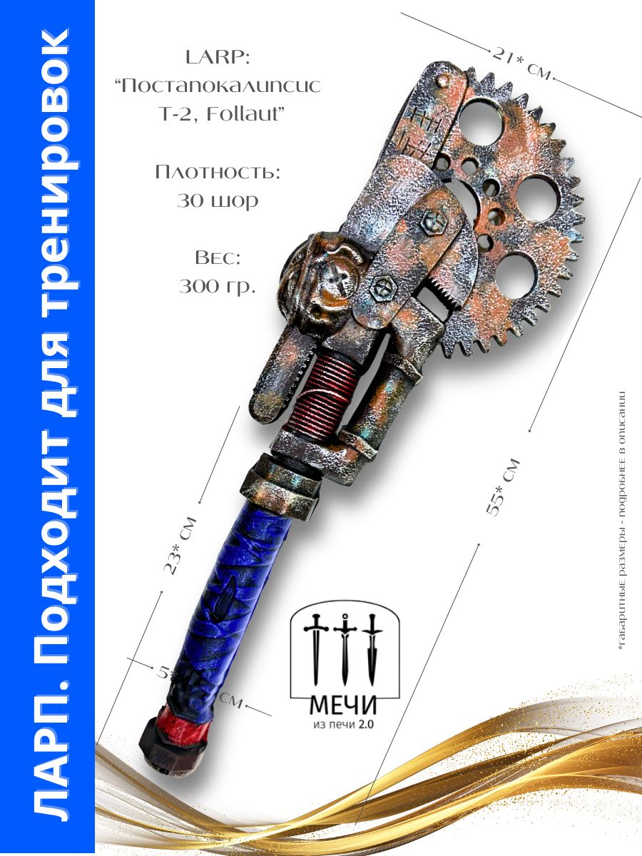 Мягкоеоружие"ПостапокалипсисТ-2",Larp(Ларп)