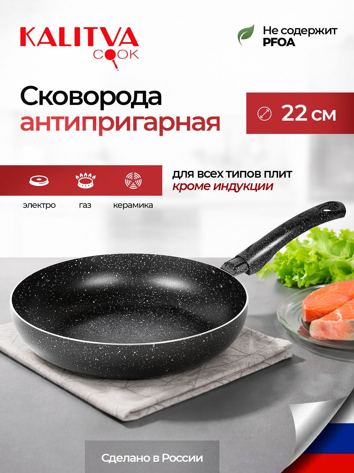 KALITVA Сковорода, 22 см, без крышки, с фиксированной ручкой