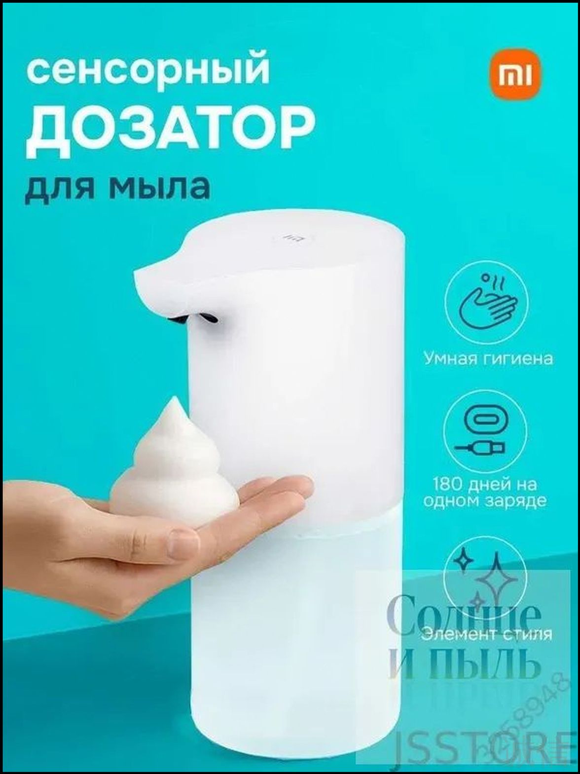 Дозатордляжидкогомыласенсорный320мл,1шт