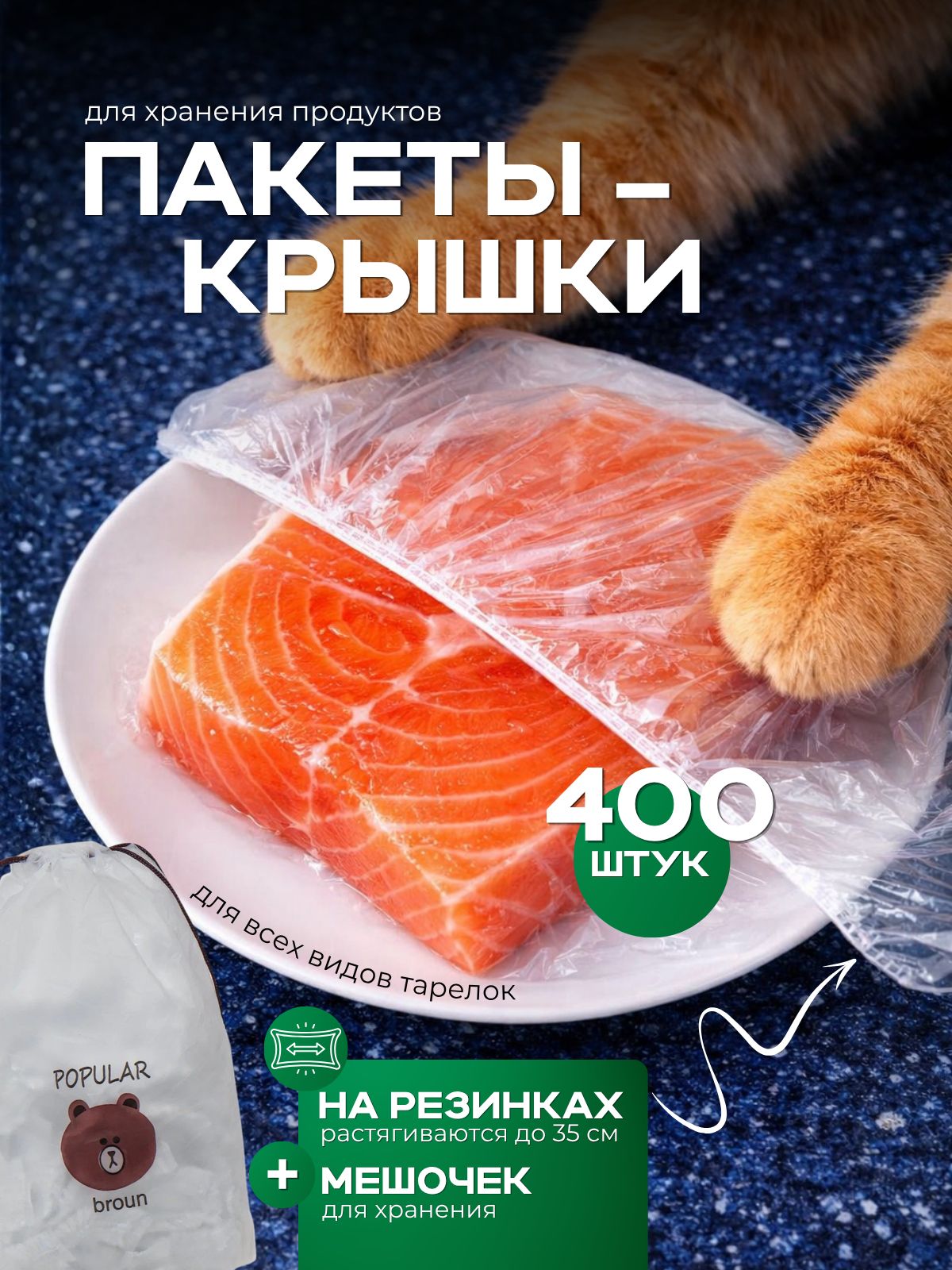 Пакетыкрышки400ШТУКнарезинкенатарелкудиаметр12-35смдляхраненияпродуктов,прозрачный