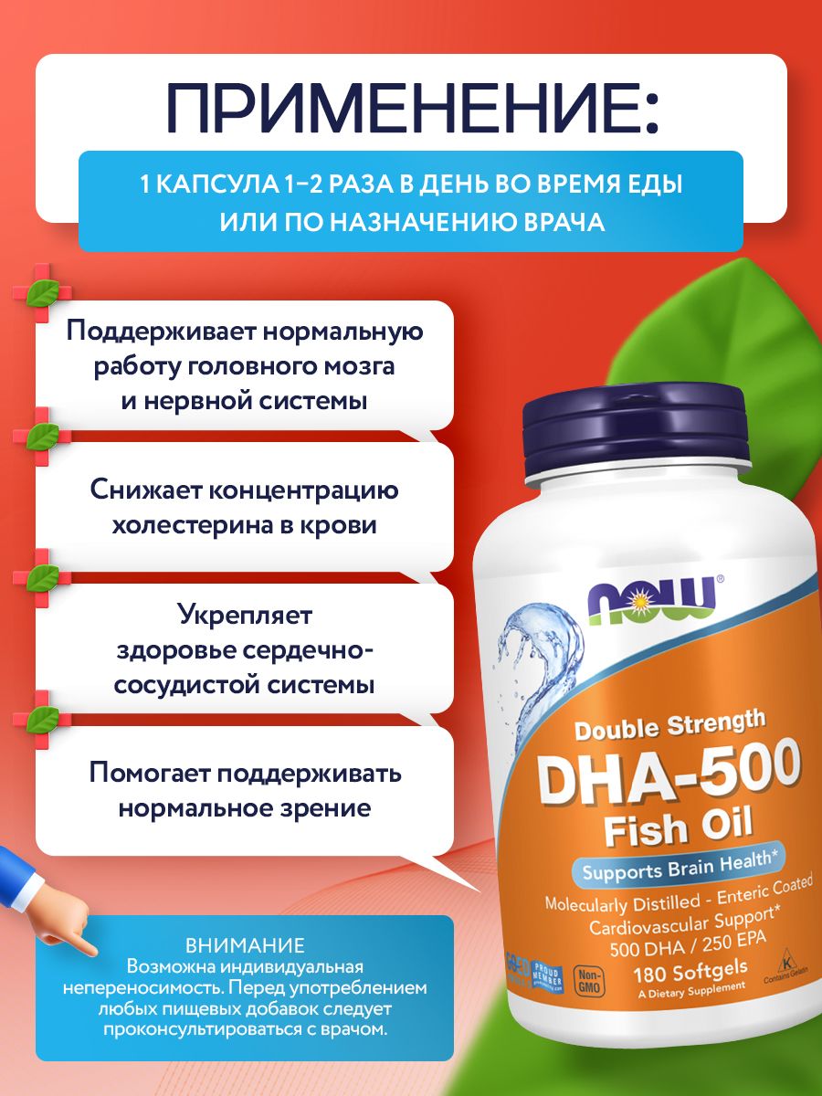 Now, DHA- 500mg 180 SGELS