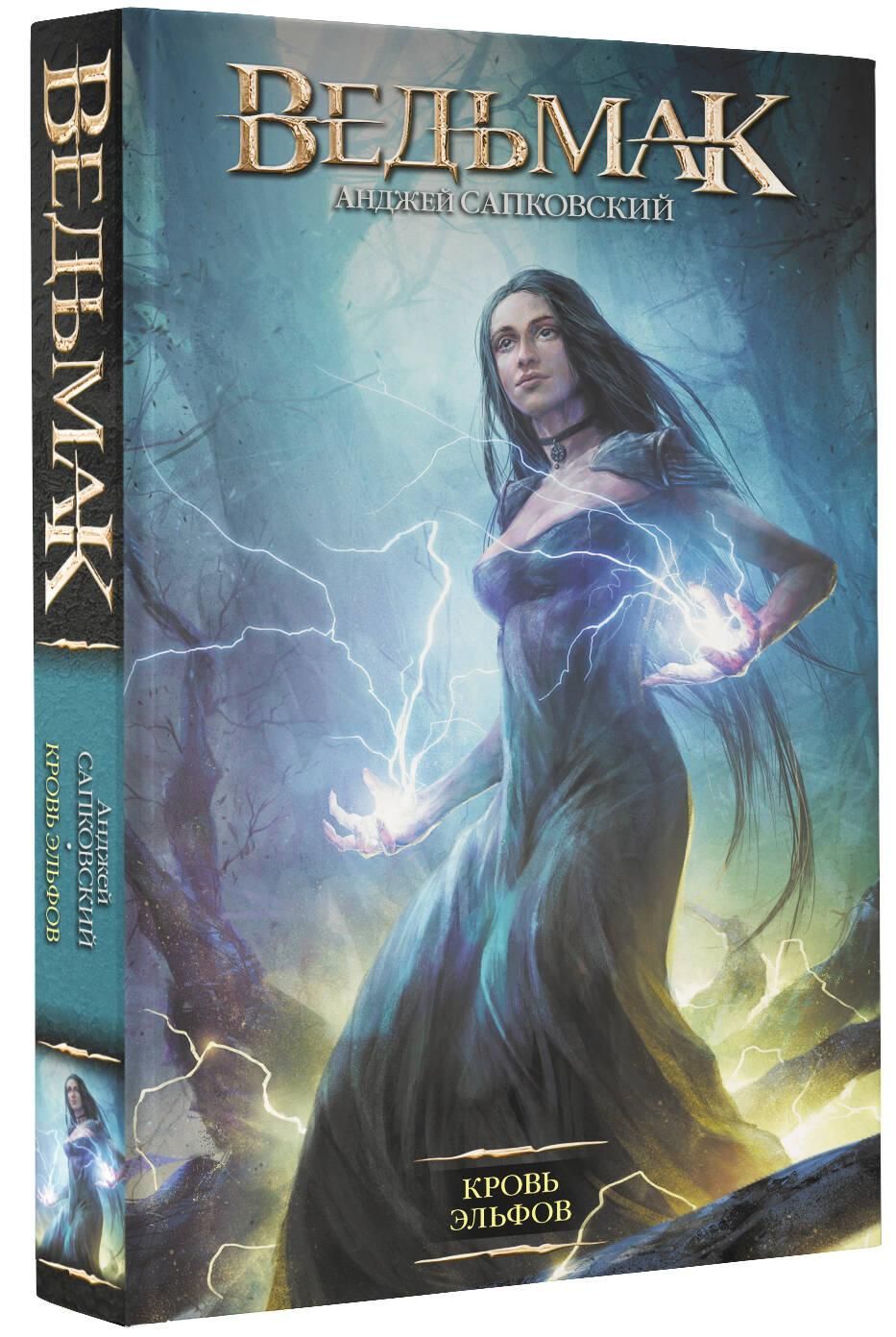 Кровь эльфов | Blood of Elves - Ozon image 1