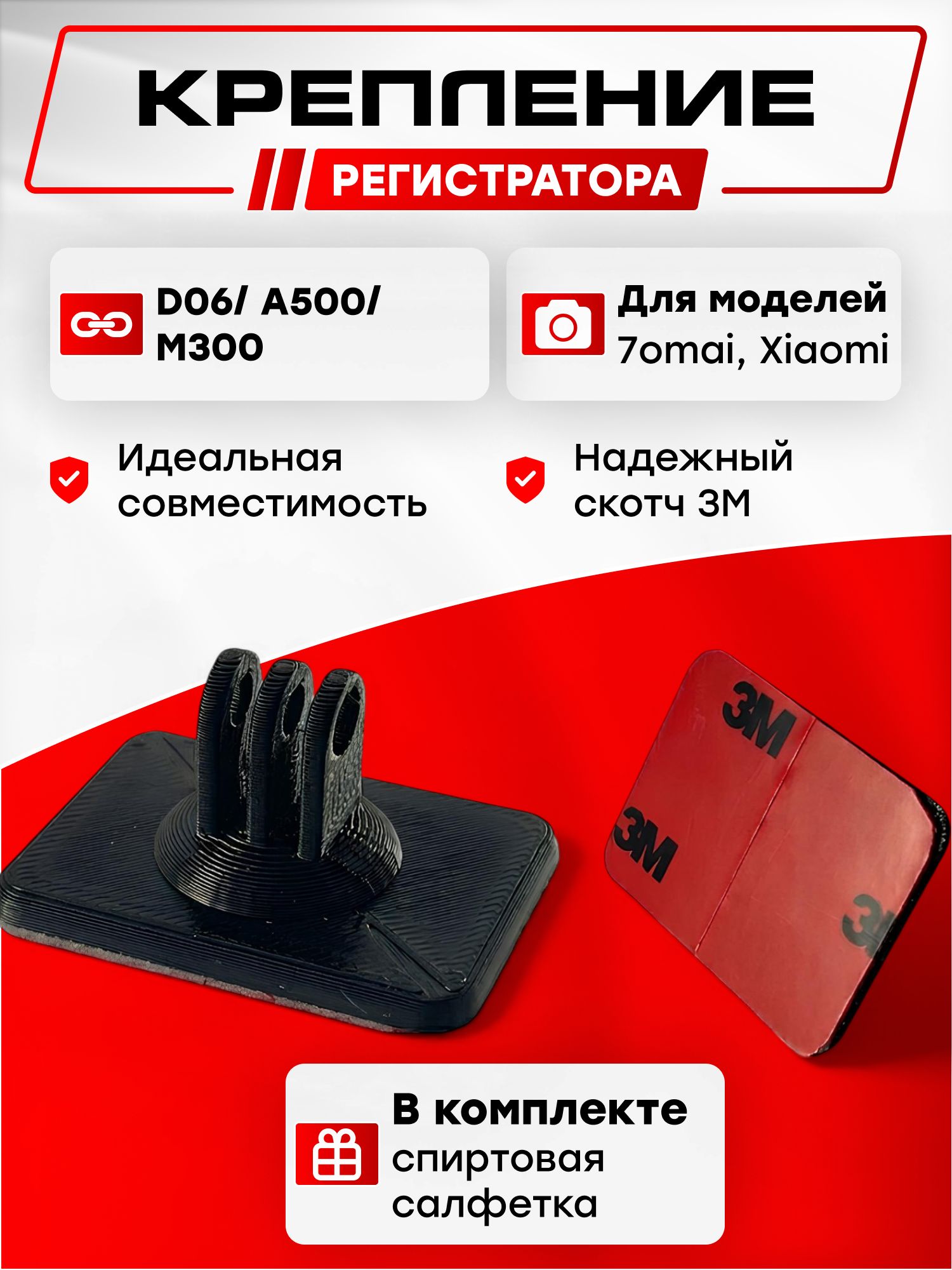 Креплениедлявидеорегистратора70maiD01,D06,M300,A500,1S,M200,M310/Держательдлявидеорегистратора70maiвмашину