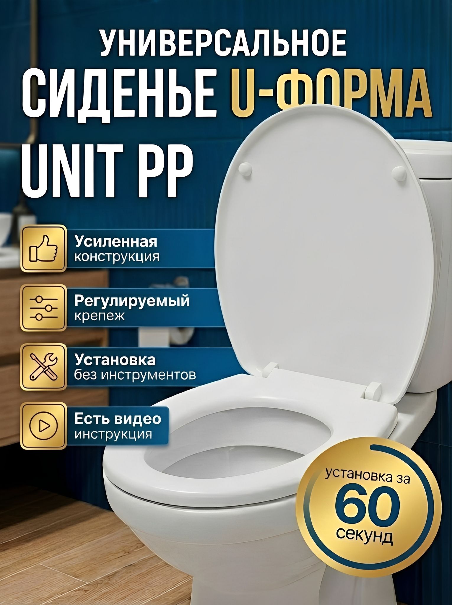 СиденьедляунитазаUnitPP(OptimPP)универсальное(крышкастульчаксидушкаободок)