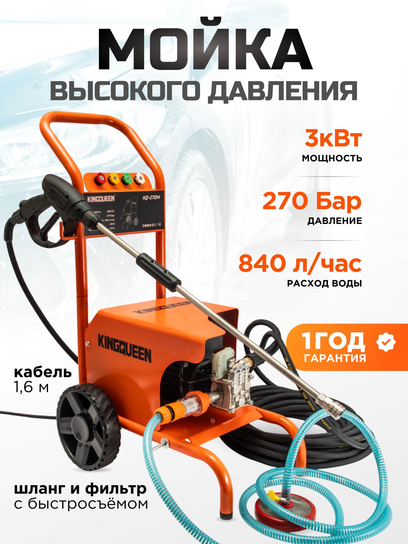 Мойкавысокогодавления270бар3000Вт