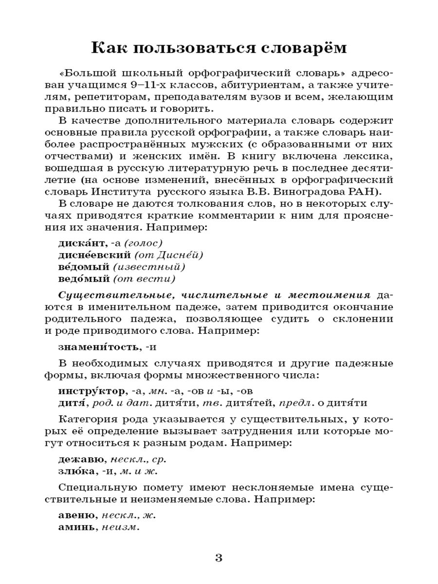 Большой орфографический словарь русского языка. 100 тысяч слов Ушаков Д.Н. | Reference Book - Ozon image 2