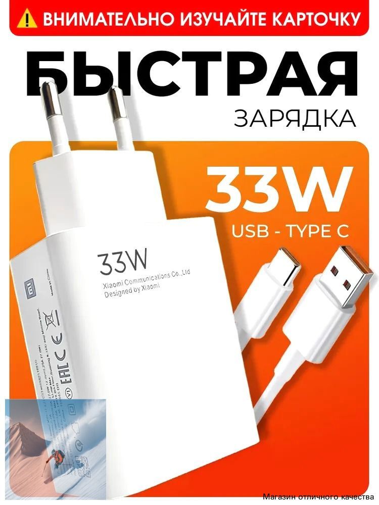 БыстраяЗарядка33W/БлокпитаниядлятелефонаскабелемType-C/Зарядноеустройствоуниверсальное