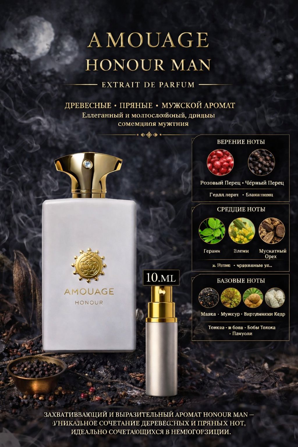 Amouage Honour Man - парфюмерная вода 10 мл Отливант купить