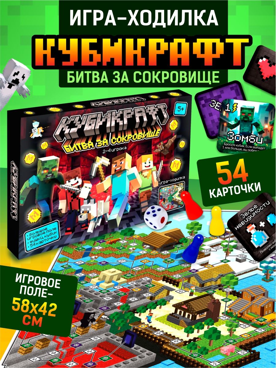 Игранастольнаяходилкадлядетей"Кубикрафт.Битвазасокровища",бродилкасфишкамиикубиком