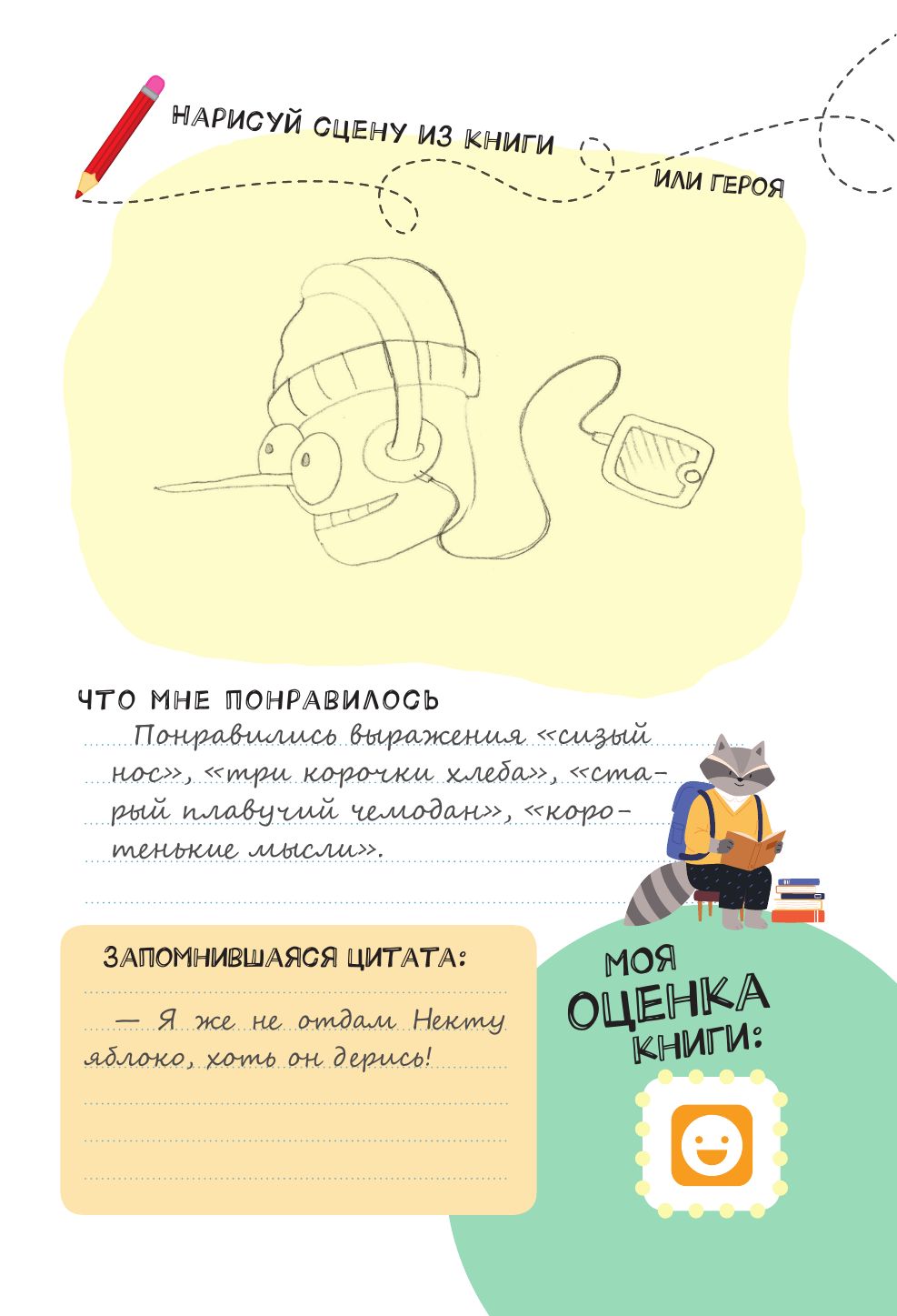 Летний читательский дневник школьника. С наклейками | Reference Book - Ozon image 3