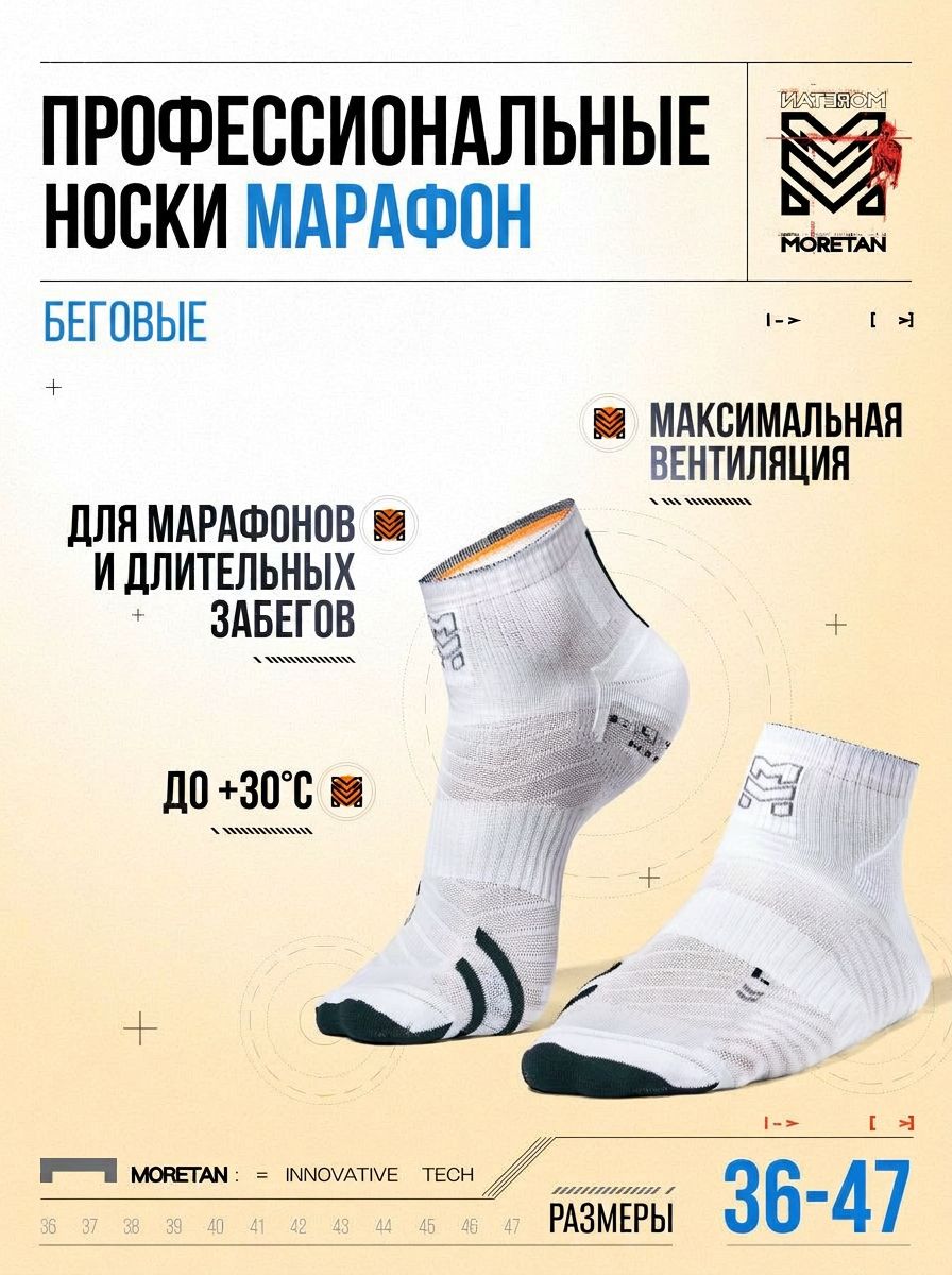 НоскиMoretan,1пара