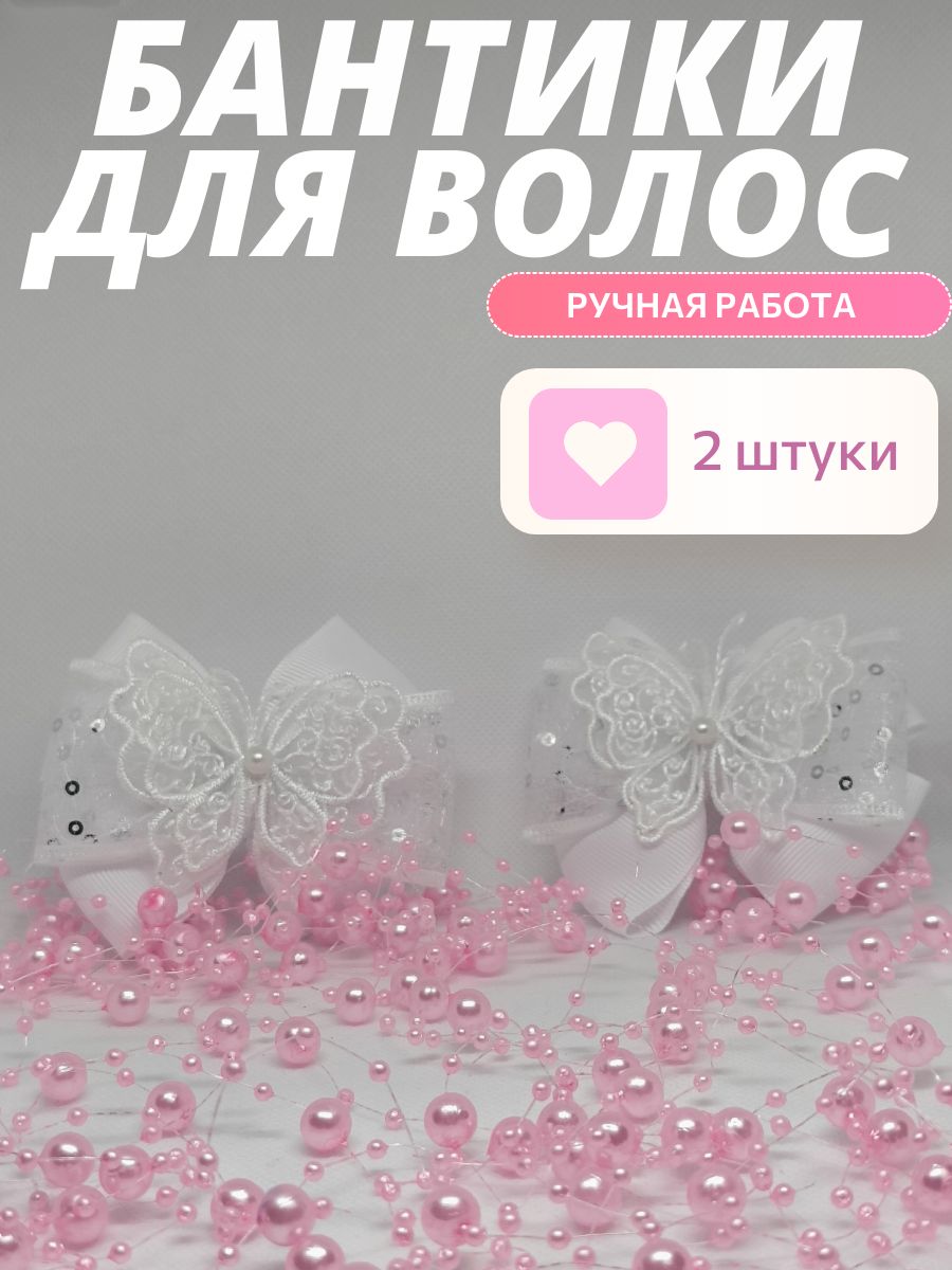 Бантики для волос на резинке 2 шт.