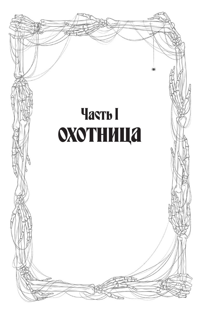 Кровь Эдема. Книга 2. Исцеление вечности | THE ETERNITY CURE - Ozon image 4