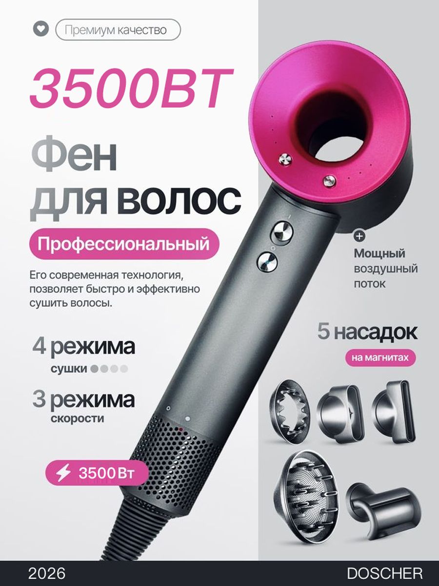 Фен для волос профессиональный, 5 насадок, 4 режима работы, 3500 Вт, розовый, длина линии 2.8 метра